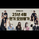 빈액팅뮤지컬연기학원 이미지