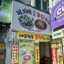 이가네바지락칼국수 | [신림 고시촌 맛집] 이가네 바지락칼국수 후기