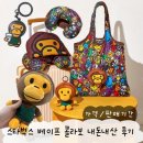 스타벅스 베이프 콜라보 후기｜베이비 마일로 폴더블백 가방 가격·키링·기간 총정리