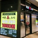 바른선스시