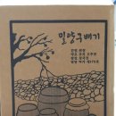 밀양구배기된장 이미지