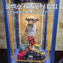 호두미디어 | 코엑스 해리포터 팝업 위치? 굿즈 코엑스몰 놀거리 즐겁다
