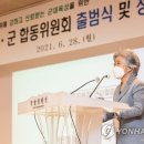 민관군 합동위원장 "軍을 공격말고 도와야…간부 솔선수범 절실" 이미지