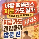 홈플러스(주) 야탑점 | 야탑 홈플러스 폐점 세일 전 꼭 볼 체크리스트: 아이와 가도 괜찮을까?