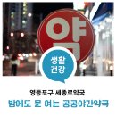 세종로약국 이미지