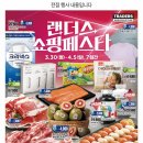 트레이더스 홀세일클럽 송림점 이미지