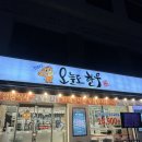 오늘한우 | 세종 오늘도 한우 ㅣ 나성동 맛집 오늘도 한우 솔직 후기