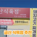 강남식육점 이미지