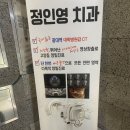 정인영치과의원 이미지