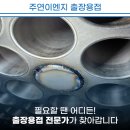 주연이엔지 - 완주군 출판로 26-3 | 주연이엔지