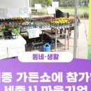 세종전의묘목협동조합 이미지