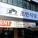 발산식당 - 강서구 내발산동 | 발산식당