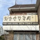 와촌손칼국시왜관직영점 이미지