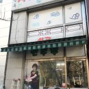 이명옥시골손두부 이미지