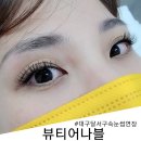 세븐일레븐대성스카이렉스점 | 대구 달서구 속눈썹연장 뷰티어나블 자연스럽고 풍성해요