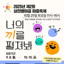 화성시남부종합사회복지관 봉담센터 제2회 삼천병마골 마을축제 공연 참가자 모집 안내 이미지