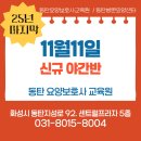11월 야간반 (25년 마지막)동탄요양보호사학원