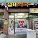 별내우리약국 이미지