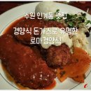 경기도 수원시 팔달구 경수대로 549 (인계동) 이미지