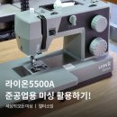 아이엑스총판 | 미싱 초보도 문제없다? 라이온5500A 미싱 활용 방법!(스트링 파우치, 앞치마, 만두가방 만들기)
