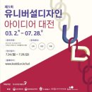 아이디어대전