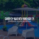 대둔산빌리지펜션