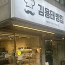 6951 | 방화동 빵집 김용태빵집｜호텔 셰프 출신 베이커리, 방신시장 근처 동네 빵집 후기