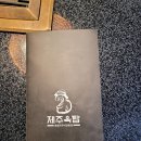 제주옥탑 부천중동점 이미지