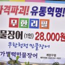 벌떡 장어 이미지