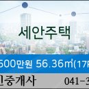 세안주택 이미지