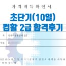 01-3 컴퓨터활용능력2급 자격과정 | [간호] 컴활 초단기 독학 합격 후기 (무지출, 균쌤, 기풍쌤, 컴퓨터활용능력 2급)
