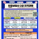 진로상담사 2급 자격과정 이미지