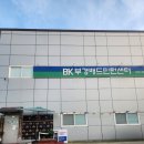 부경배드민턴센터