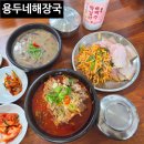 용두2공원 | 제주 고사리해장국 돔베고기 맛집 용두네해장국에서 아침식사