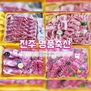 옥수탕목욕탕 | 진주 정육점 진주중앙시장 명품축산물도매센터 명절선물세트 행사