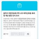 본동초등학교 | 동작구 아동참여위원회 청년멘토단 활동 후기 (2) | 최우수 멘토 선정