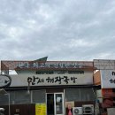평택 맛집 소사벌 만세해장국밥 소곱창전골(대)