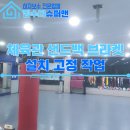 주안복싱장 | 천장 앙카볼트 시공, 체육관 샌드백 브라켓 설치 고정