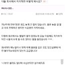 회사 절대 지각하면 안된다 vs 좀 늦을수도 있다 이미지