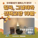 김예정 | [칠곡, 그날따라 선택교양] 차담과 힐링명상 클래스 현장 후기