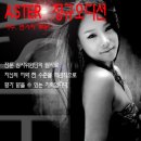 아스테르