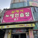 교차로노래연습장 이미지