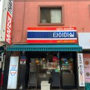 [경기/안양 : 타이마실] 댕리단길에서 찾은 한국패치가 덜된 태국음식 찐 맛집