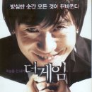 더 게임 이미지