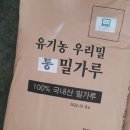 우리 밀 드세요