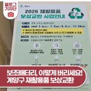 계산2동 행정복지센터 | 보조배터리, 이렇게 버리세요! 계양구 재활용품 보상교환 완전정리