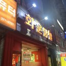 늑대와여우컴퓨터하양점 | 오산 원동 매콤한 닭발 맛집, 화운닭발 포장 후기