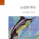 노인과바다 이미지