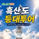 흑산도에 이런 곳이?｜바다 끝에서 만난 등대투어 이미지