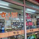 행복짬뽕 | 부산 장림 &#34;행복한 칼짜장&#34; 짬뽕·칼짜장·미니탕수육 솔직후기